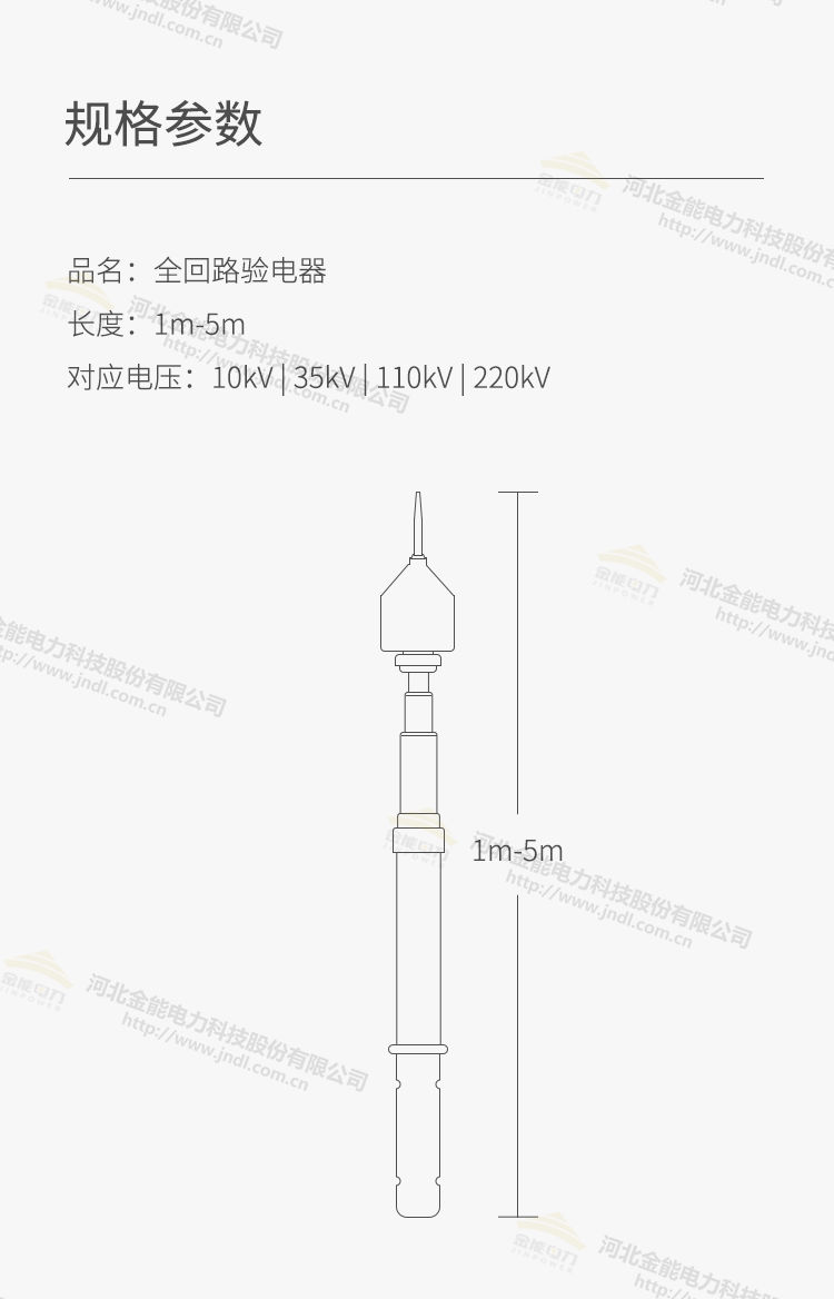 金能電力全回路驗電器規(guī)格